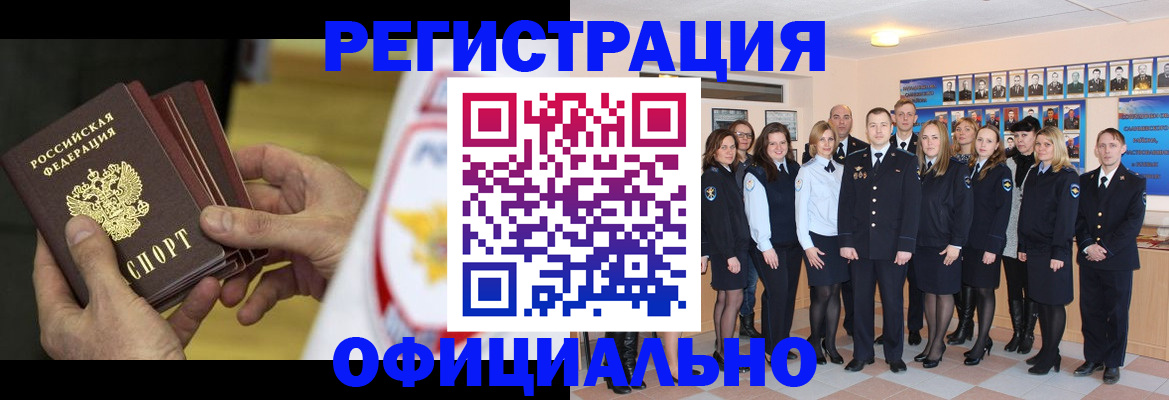 прописка для работы в Курчалом