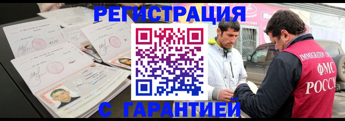 временная регистрация гарантия в Курчалом